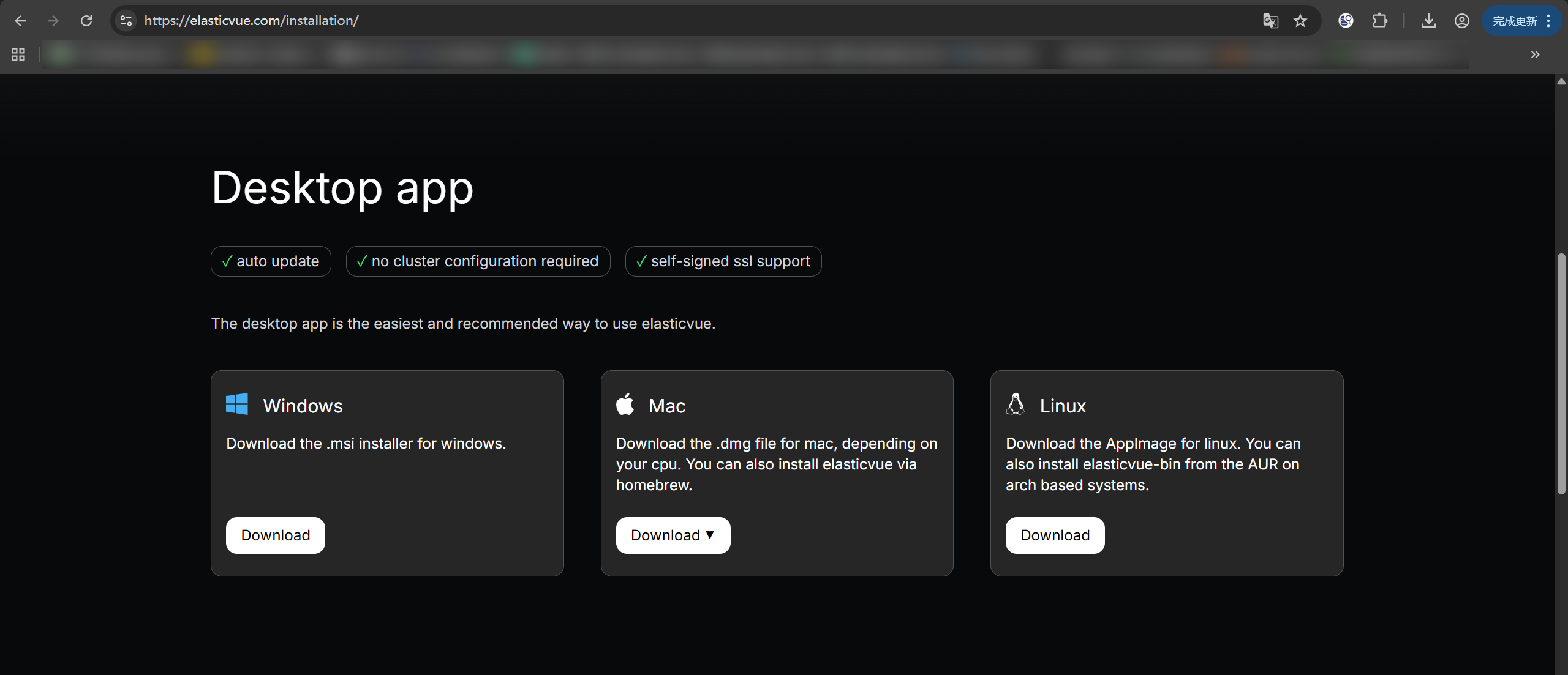 Windows安装包下载界面
