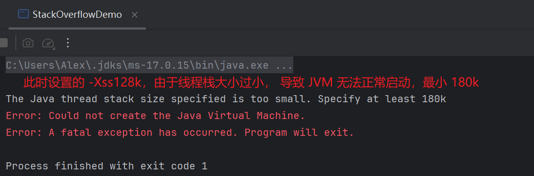 栈过小导致JVM启动失败